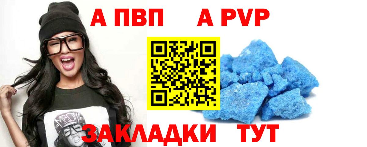 APVP Crystall  А ПВП крисы CK  Бор  A-PVP  Alfa_PVP Crystall  Вход с VPN 