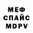Меф мяу мяу 4 MMC Fernando Cristiano