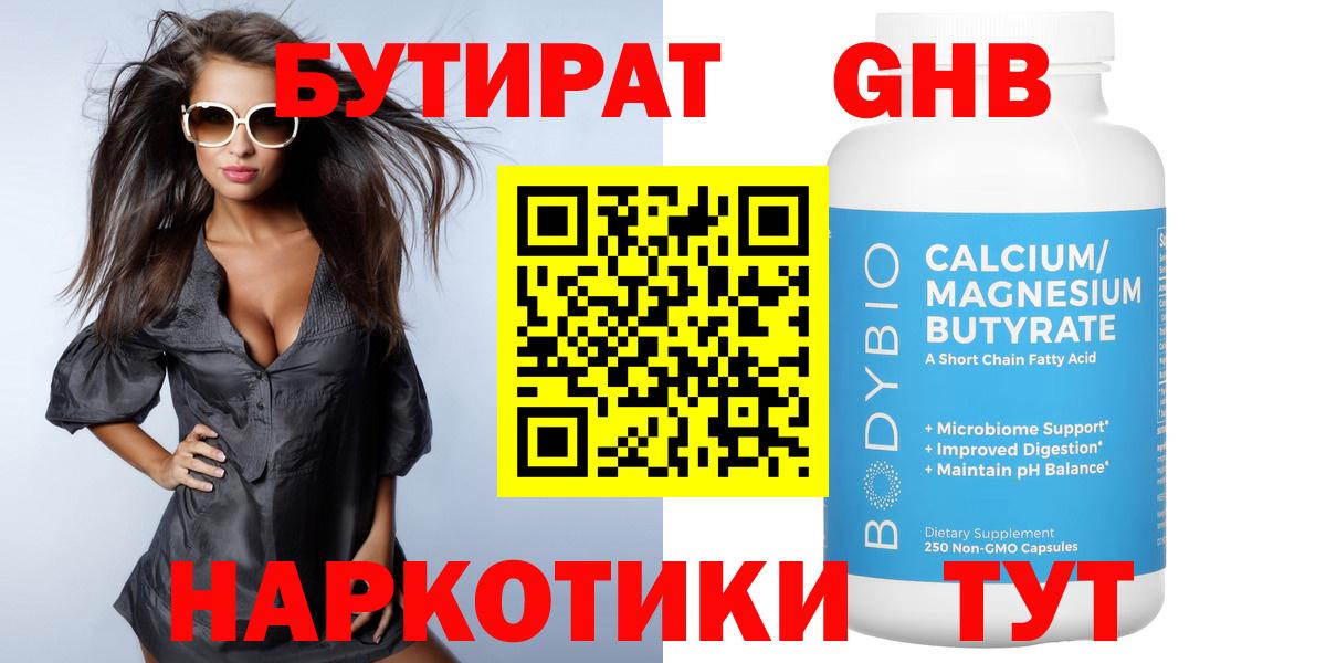 БУТИРАТ 1.4BDO  Вход с VPN  Бор 