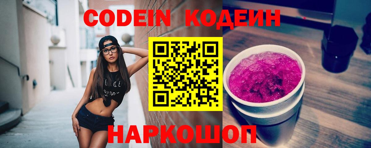 Бор  Кодеиновый сироп Lean Purple Drank  Вход с VPN  наркошоп  Кодеиновый сироп Lean Purple Drank 