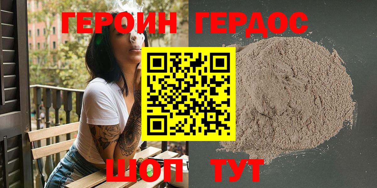 ГЕРОИН белый Бор