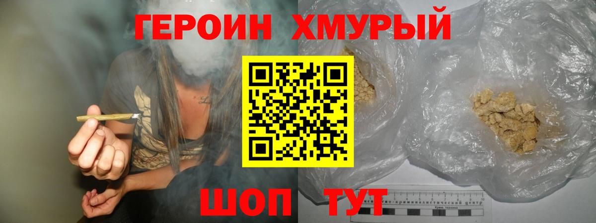 Героин гречка  Вход с VPN  Бор 