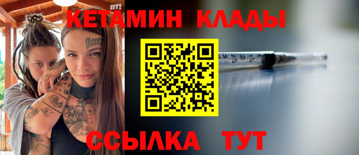Бор  КЕТАМИН ketamine  Вход с VPN  Кетамин VHQ 
